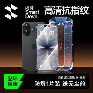 闪魔 防爆抗指纹 钢化膜 9.8元 - 86线报 闪魔 防爆抗指纹 钢化膜 9.8元 - 86线报