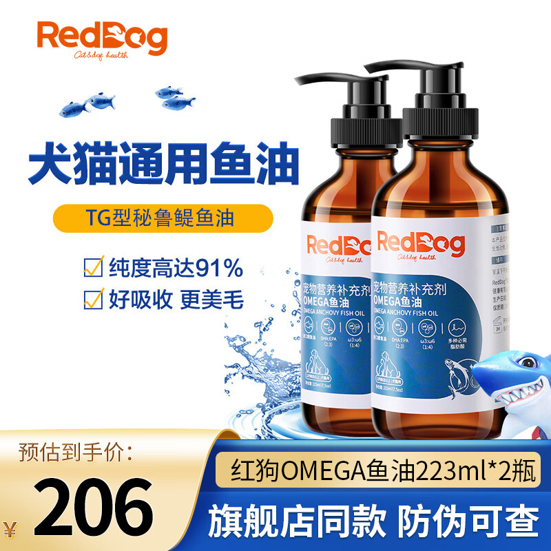 RedDog 红狗 OMEGA223ml*2瓶 猫咪，狗 鱼油液体鱼油超浓缩 158元（需买2件，需用