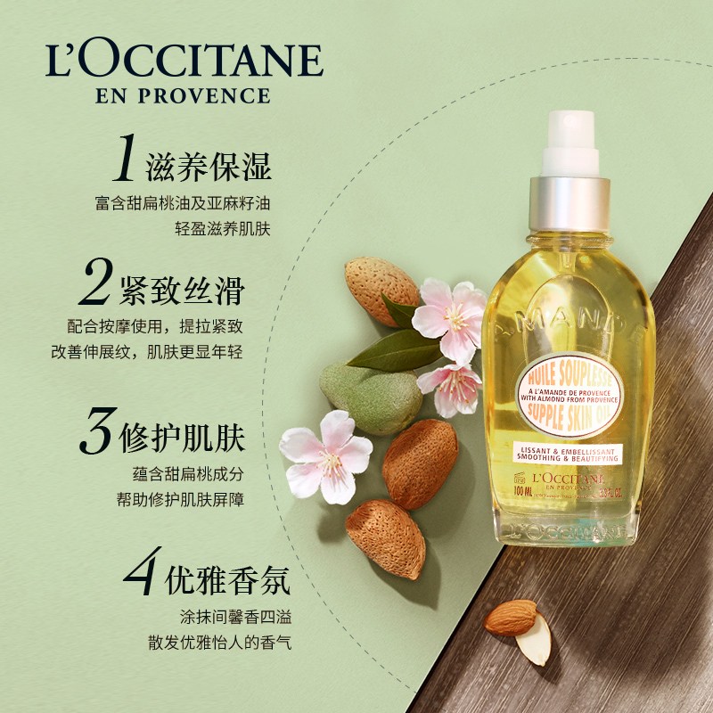 L'OCCITANE 欧舒丹 甜扁桃紧致美肤油100ml 480元（需用券）