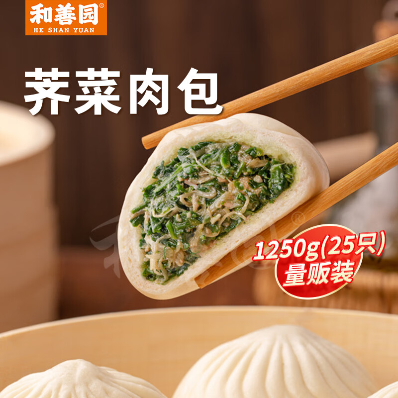 和善园 荠菜肉包1.25kg(25只) 儿童早点 生鲜早餐包子 速冻面点 48.13元（需买3