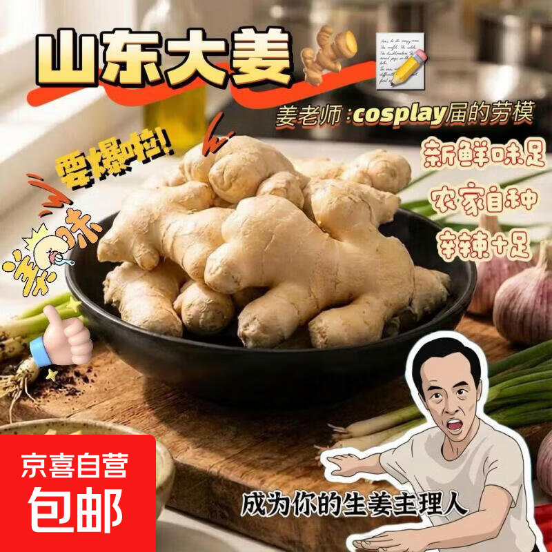 山东大姜净重1斤 2.13元 - 86线报