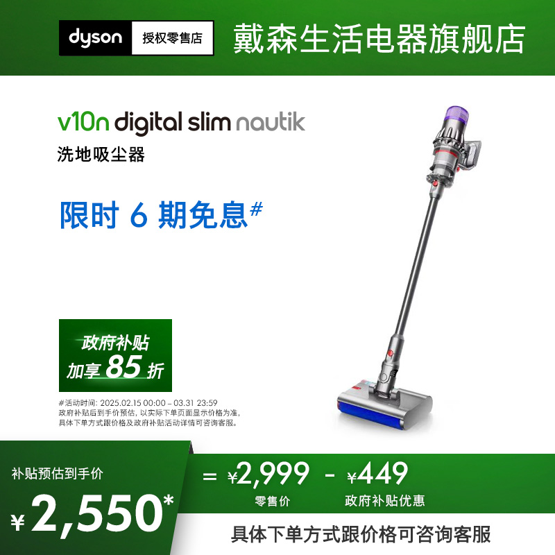 戴森 dyson V10n Digital Slim Nautik 手持式吸尘器 ￥2549.15