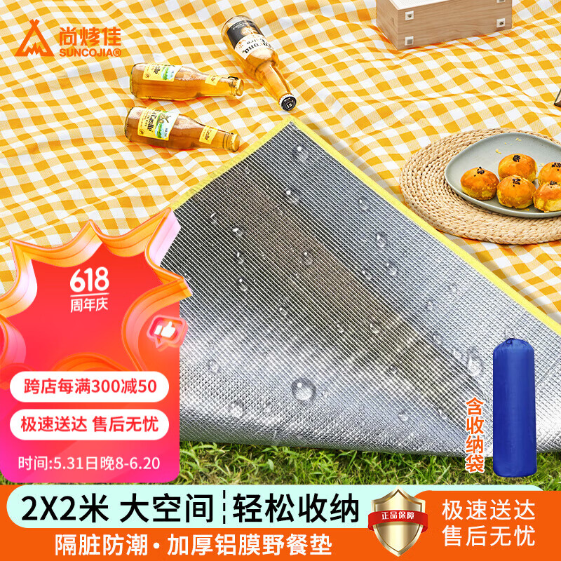 尚烤佳 Suncojia 尚烤佳 野餐垫 防潮垫 2*2米 32.9元