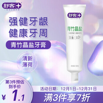 Saky 舒客 青竹晶盐牙膏 120g 5.25元(需买2件,共10.5元)