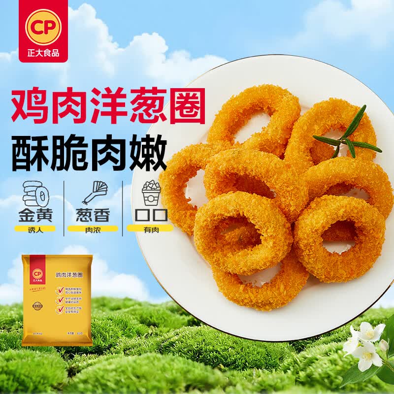 正大食品 鸡肉洋葱圈 800g 12.78元 - 86线报 正大食品 鸡肉洋葱圈 800g 12.78元 - 86线报