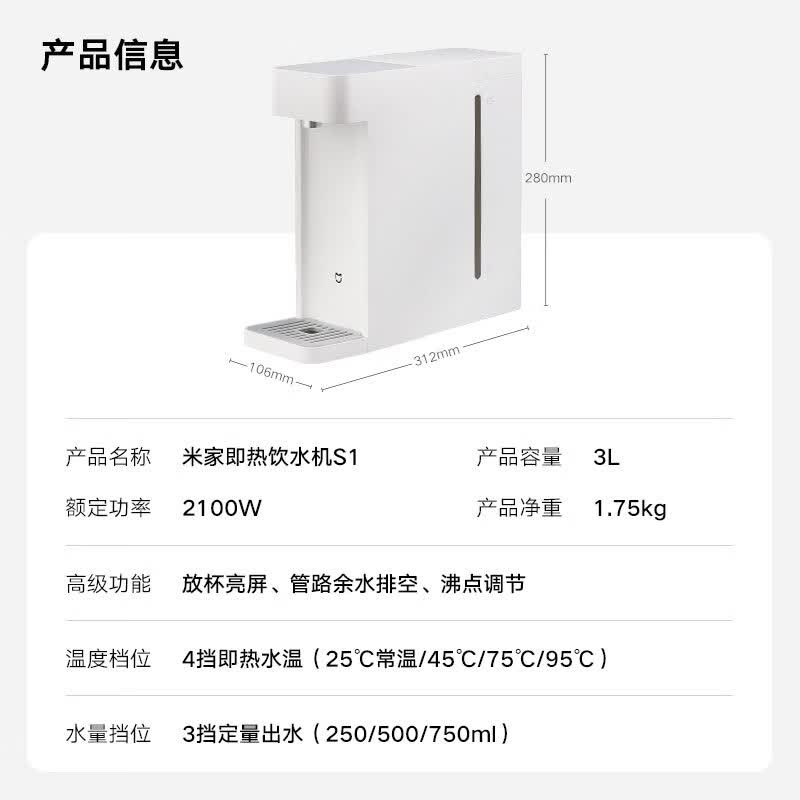 米家 MSYSJ03MH 台式即热饮水机S1白色 206.1元 - 86线报