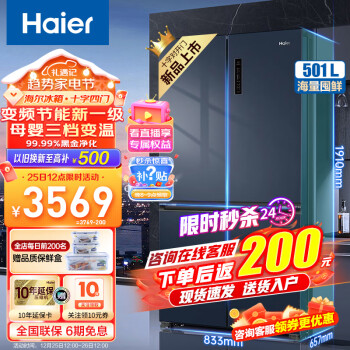 Haier 海尔 BCD-501WLHTD58B9U1 风冷十字门对开门冰箱 501L 3368.9元（需用券）
