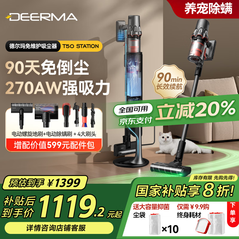 德尔玛 DEM-T50station无线自集尘吸尘器 ￥783.2