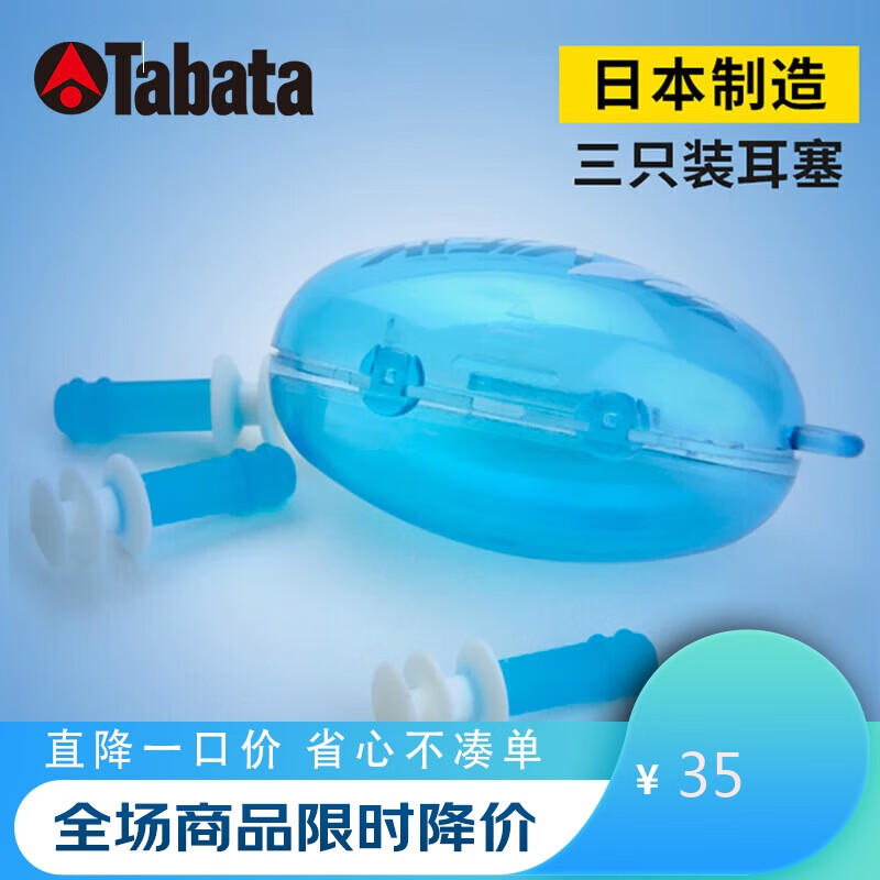 Tabata View 儿童游泳耳塞专业防水用品小孩洗澡洗头防进水潜水装备 25.7元