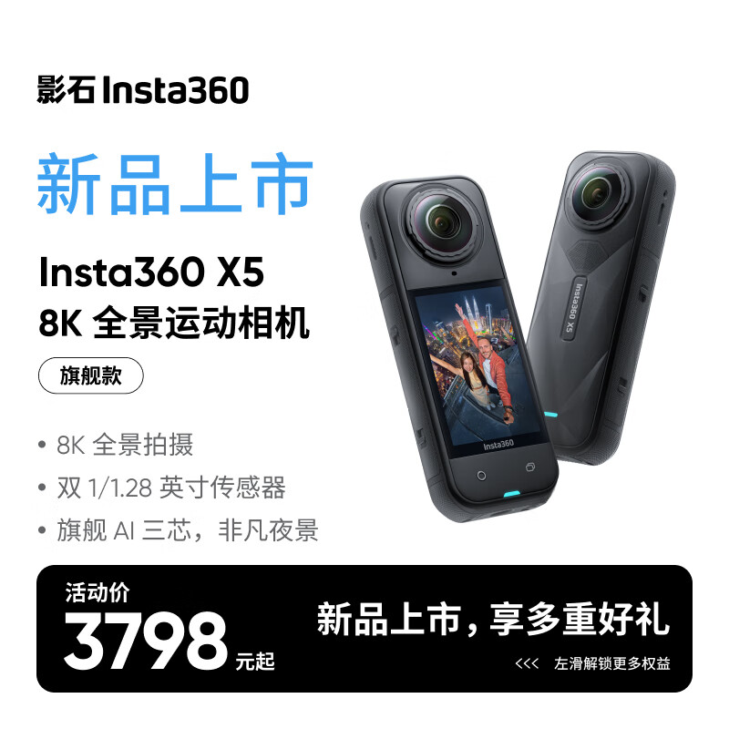 Insta360 X5 8K防抖防水运动相机 Vlog骑行滑雪潜水 3698元（需用券）