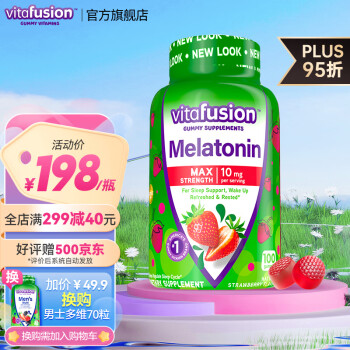 vitafusion 退黑素软糖 100粒 ￥158