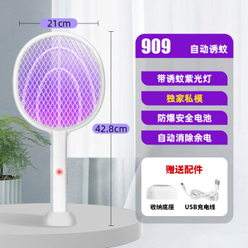 漂傲 合一充电式大网面强力电蚊拍 LED灯 ￥18.9