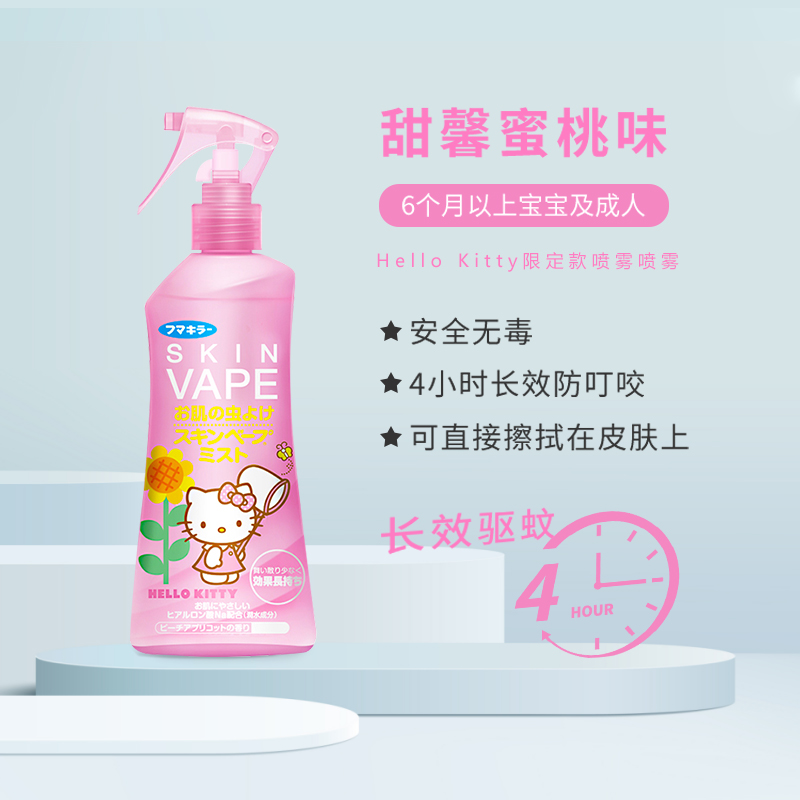 88VIP：包邮日本进口vape未来母婴户外喷雾蜜桃味200ml儿童出行便携神器 26.51