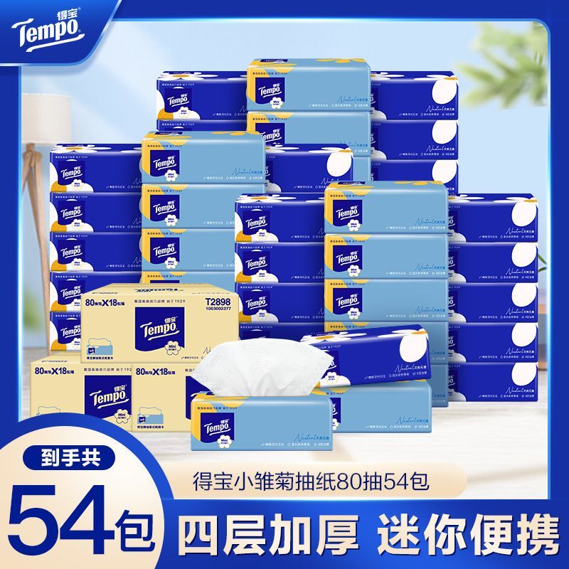得宝 抽纸 54包4层80抽整箱小雏菊卫生纸家用批发餐巾纸面巾纸 104元 - 清风线报