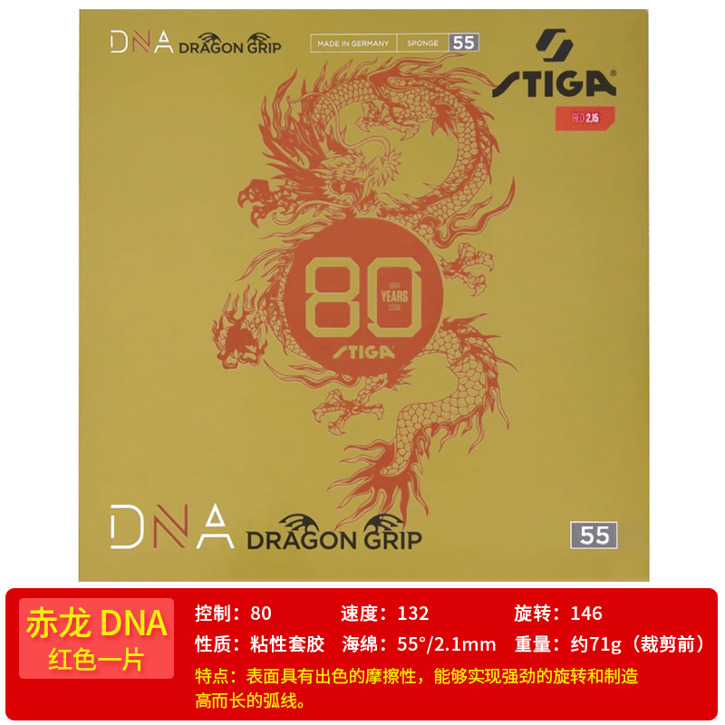 斯帝卡 DNA PRO 乒乓球拍胶皮 DNA PRO赤龙 厚海绵 178元（需用券）