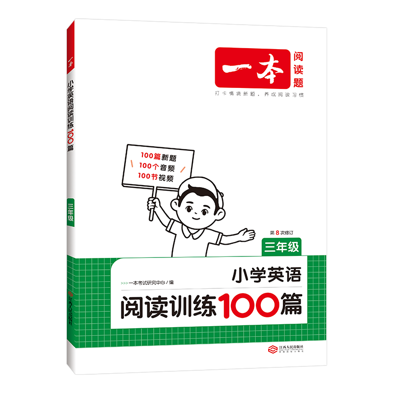 《一本·小学英语听力话题步步练》（3-6年级任选） ￥14