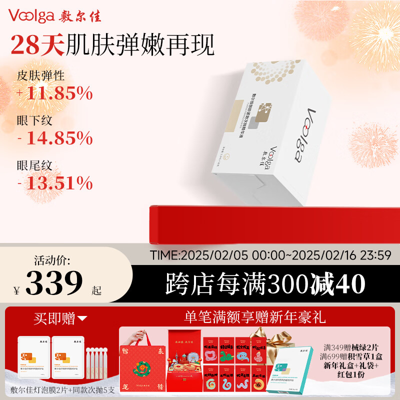 敷尔佳 御龄紧致次抛精华液 1.3ml 279元（需用券）