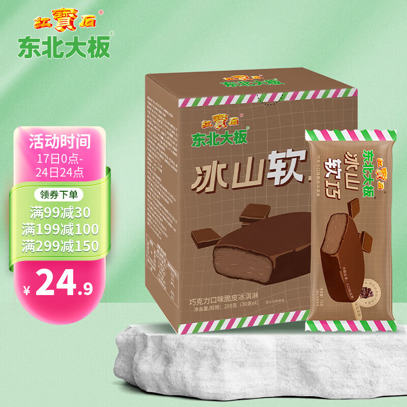 东北大板 巧克力口味脆皮冰淇淋 70g*4支 16.92元（需用券）