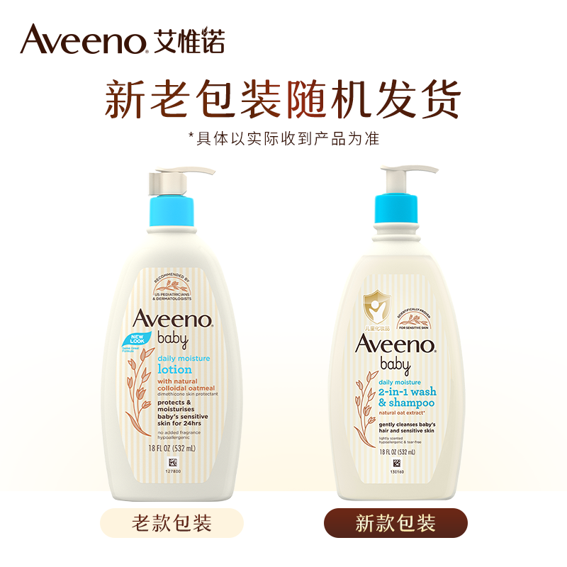 Aveeno 艾惟诺 婴儿润肤乳 532ml*2 128.74元（双重优惠）