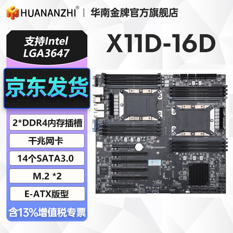 华南金牌 X11D-16D主板LGA3647双路 2368元