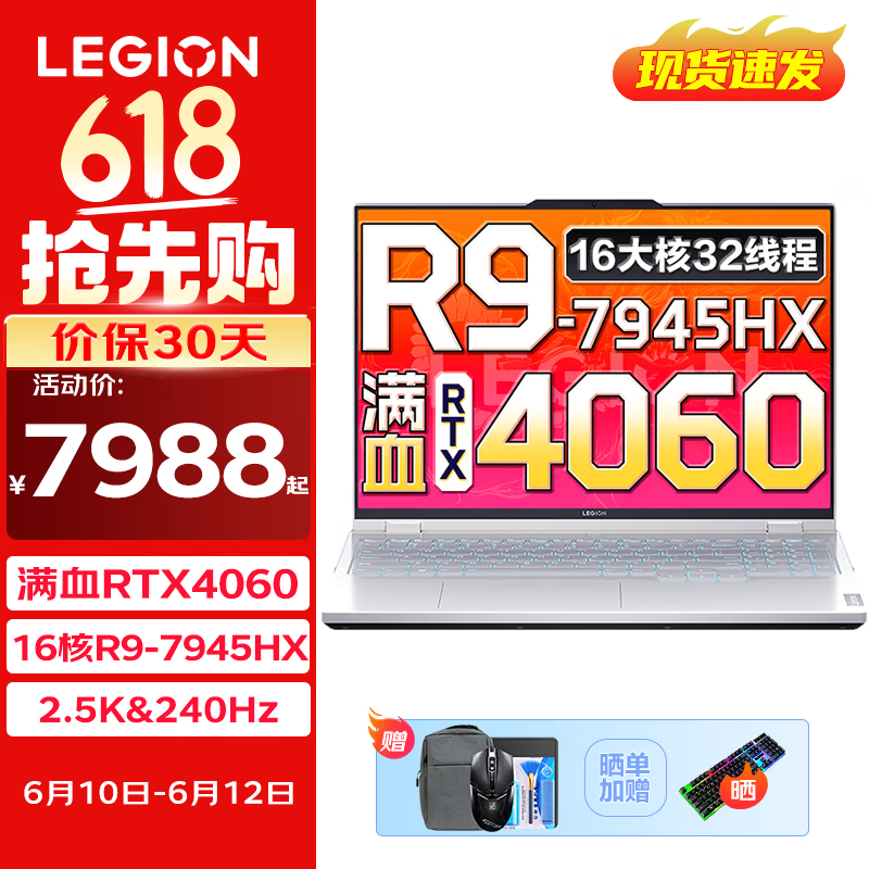 Lenovo 联想 LEGION 联想拯救者 R9000P 2023款 七代锐龙版 16.0英寸 游戏本 黑色（