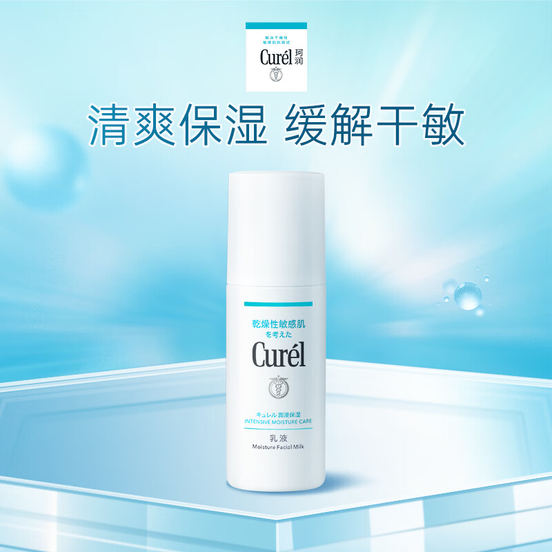 Curél 珂润 润浸保湿柔和乳液 120ml 85元