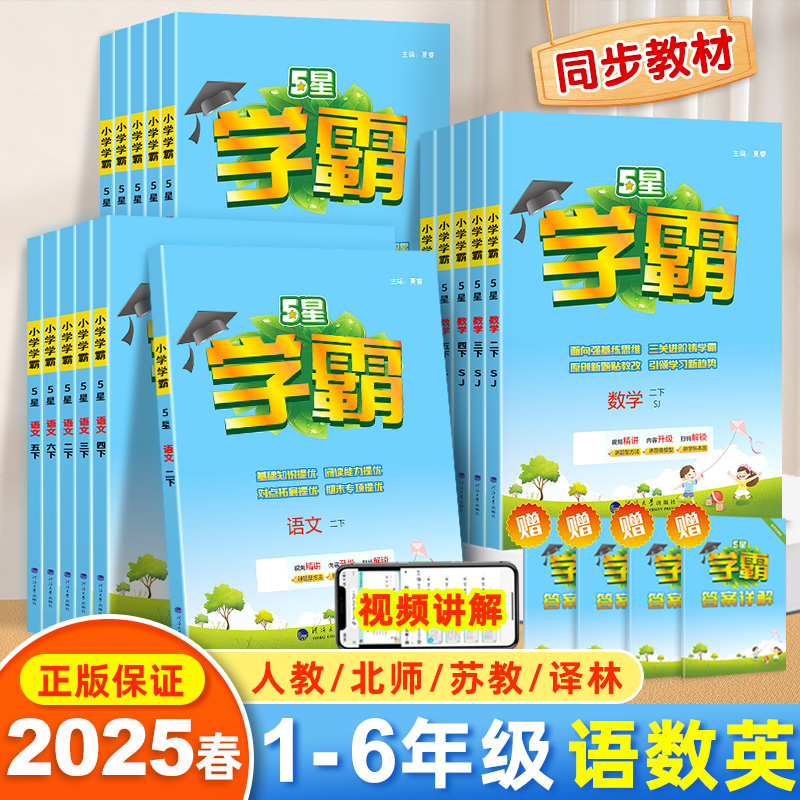 2025春新版经纶小学五星学霸作业本一二年级3三4四5五6六年级上册下册语文