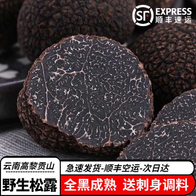 云南新鲜黑松露礼盒 500g 家庭实惠装-只送芥末酱油 189.91元（需用券）