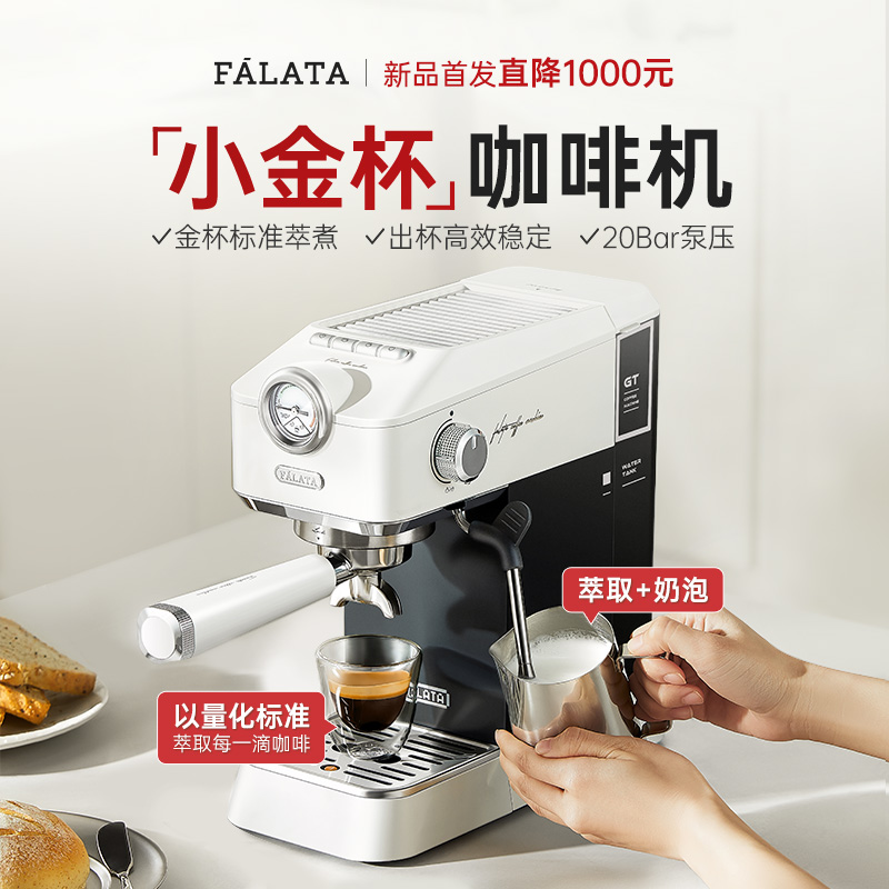 FALATA 法拉塔小金杯咖啡机家用小型意式半自动浓缩咖啡机办公室用 960元（