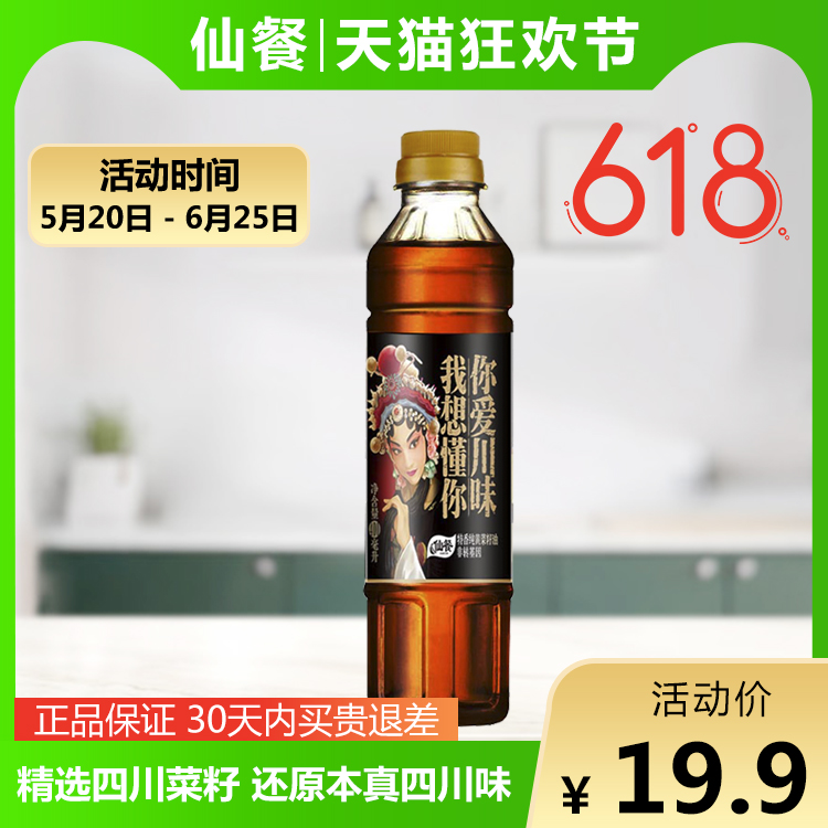 仙餐 牌特香纯黄菜籽油400ml 传统小榨四川风味食用油小瓶 0.66元