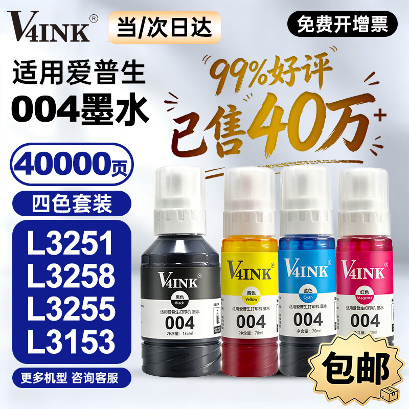 V4INK 适用爱普生墨水004墨水 36元 - 清风线报