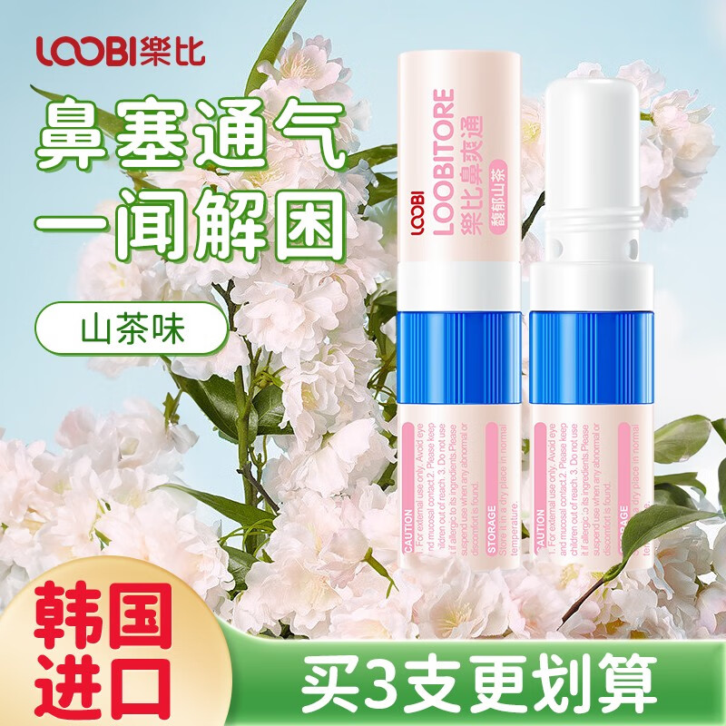 乐比 LOOBI 鼻通棒薄荷味（七种味道任选4支） 5元（需买4件，需用券）