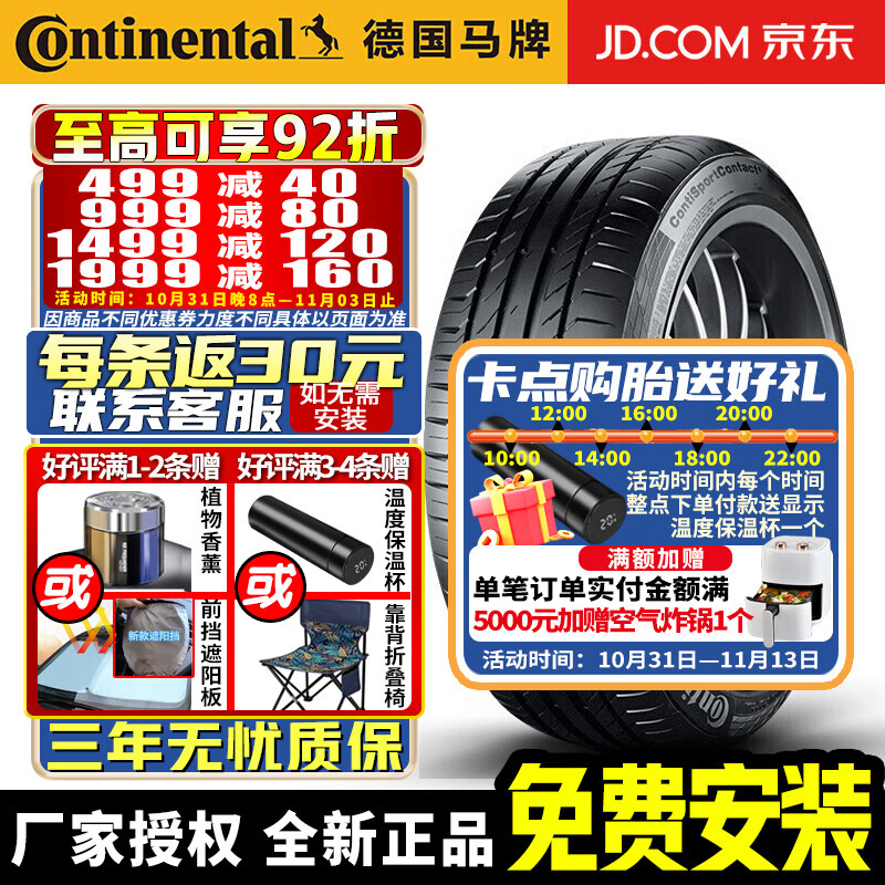 Continental 马牌 德国马牌（Continental）德国马牌轮胎 ContiSportContact 5 CSC5 系列 