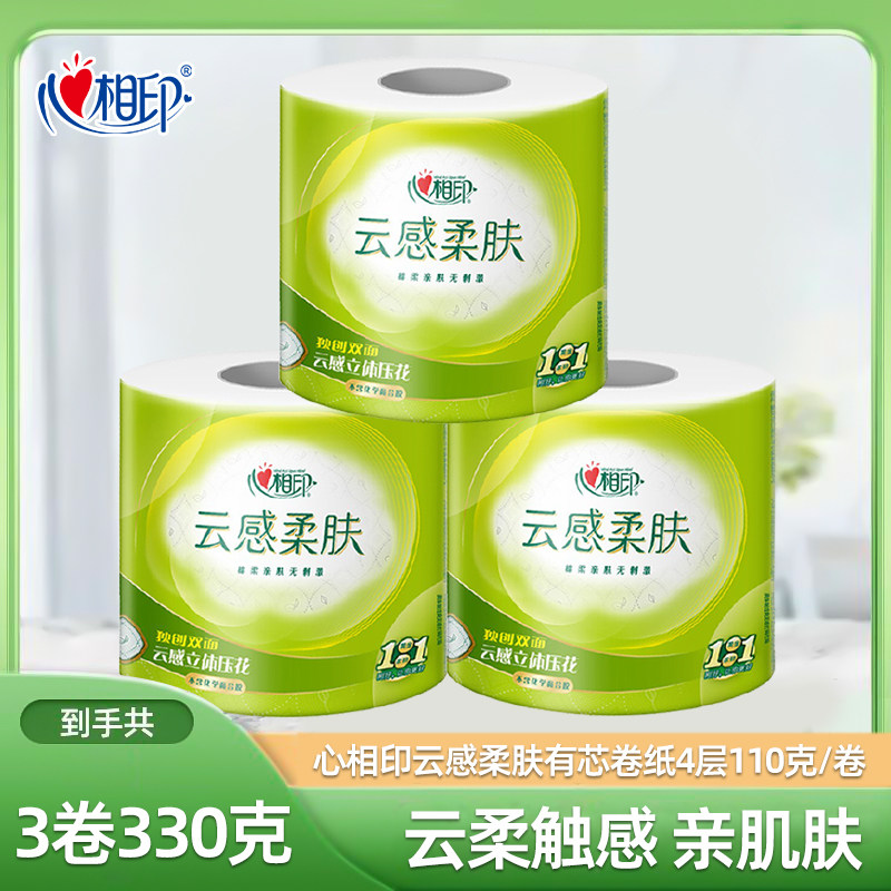 移动端：心相印 卷纸卫生纸擦手纸厕纸卷筒纸厕所用纸巾有芯圈筒纸水溶性