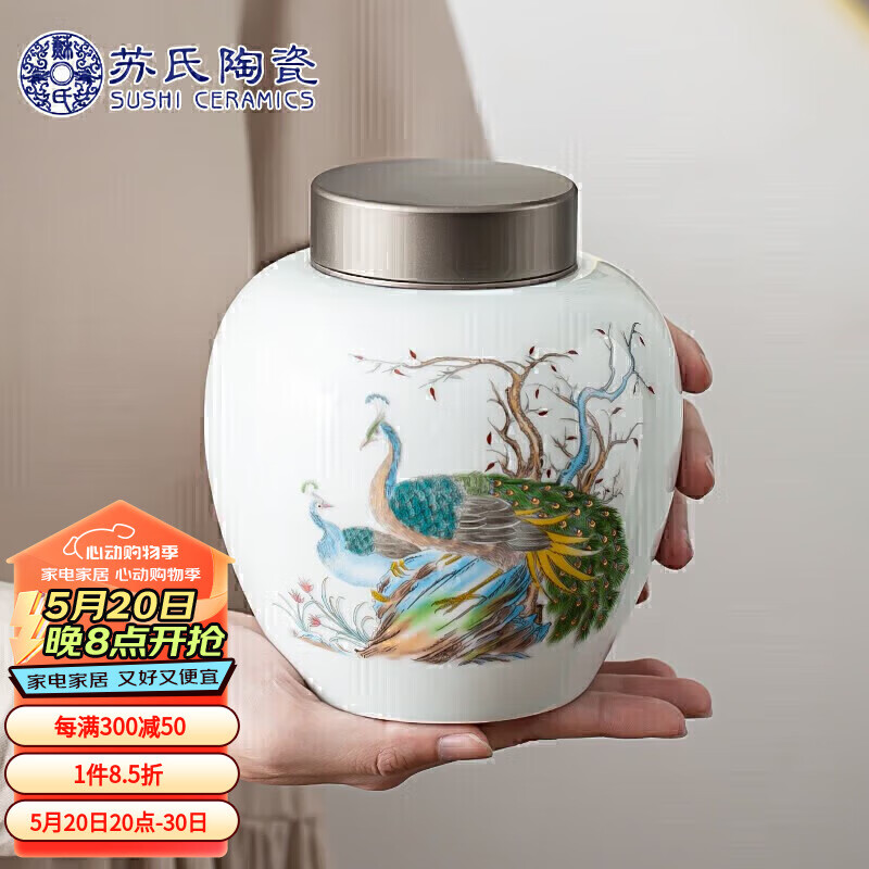 苏氏陶瓷 SUSHI CERAMICS）茶叶罐七彩孔雀陶瓷储物罐青瓷密封罐 84.15元