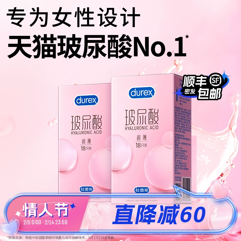 【超薄玻尿酸】杜蕾斯安全套男用女用避孕套正品安全超薄旗舰店 ￥59.9