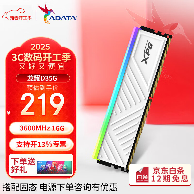 威刚 XPG 龙耀D35G 3200/3600 RGB内存灯条ddr4 台式机内存条 龙耀D35G 3600MHz 釉白16G 