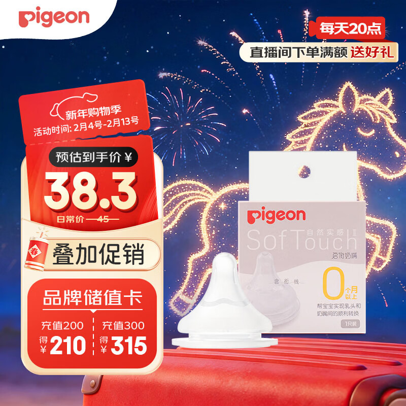 贝亲 自然实感第3代启衔奶嘴 宽口径奶嘴 SS号-1只装 BA129 0个月以上 33.25元（
