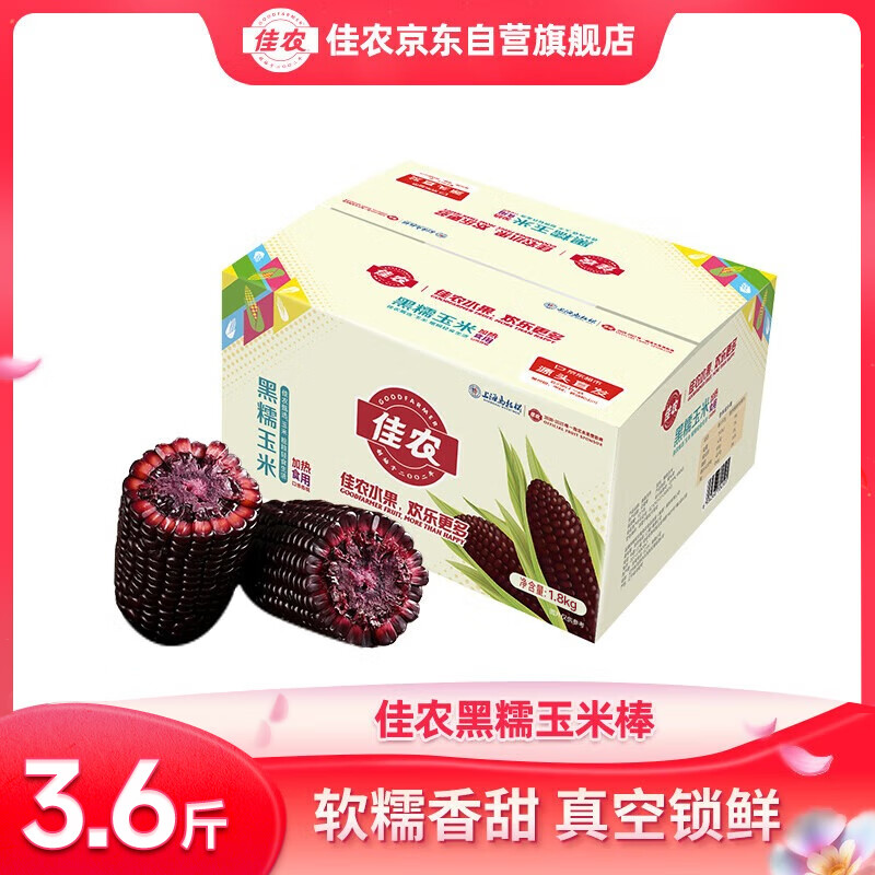 移动端、京东百亿补贴：佳农 水果玉米粒 80g*30袋 16.9元（需用券）