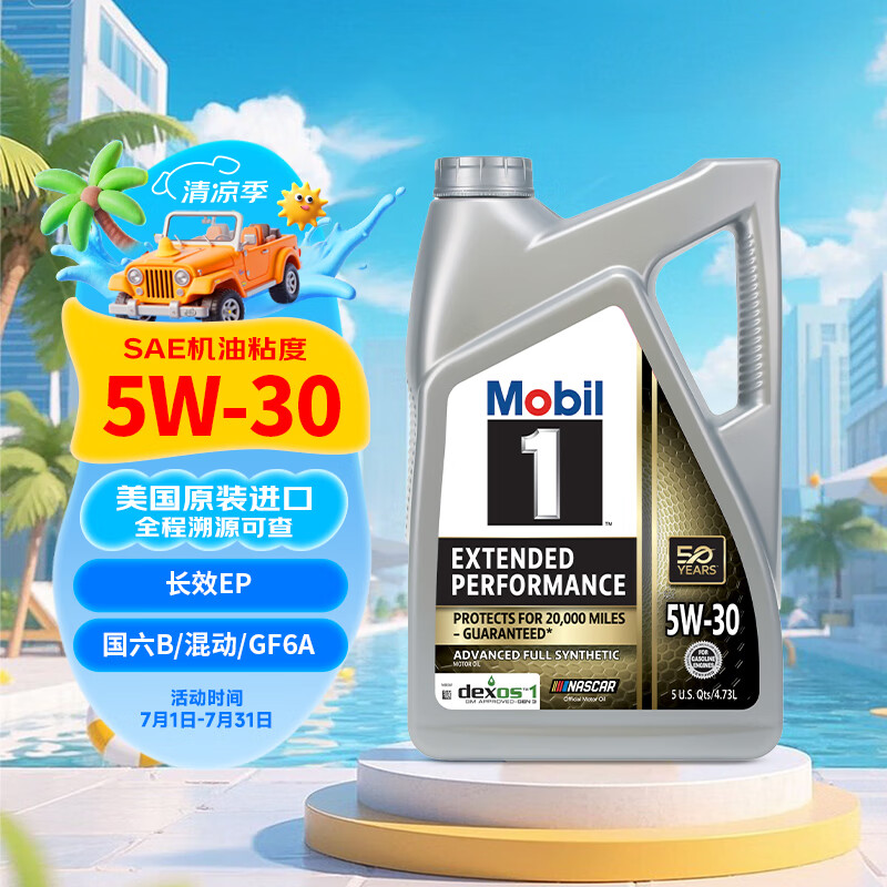 美孚 1号系列 EP 5W-30 SN级 全合成机油 4.73L 美版 259元