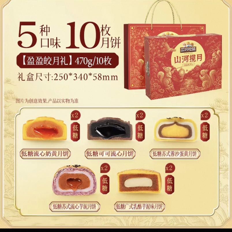 88VIP：三只松鼠 盈盈皎月饼礼盒470g 13.8元