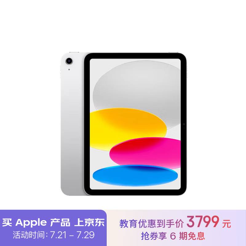 Apple 苹果 iPad(第 10 代)10.9英寸平板电脑 2022年款(256GB WLAN版/学习/MPQ83CH/A)银色