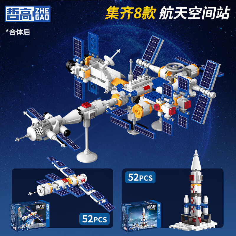 哲高 积木拼装 中国航天火箭 太空宇航员模型 10.5元(需买2件,需用券)