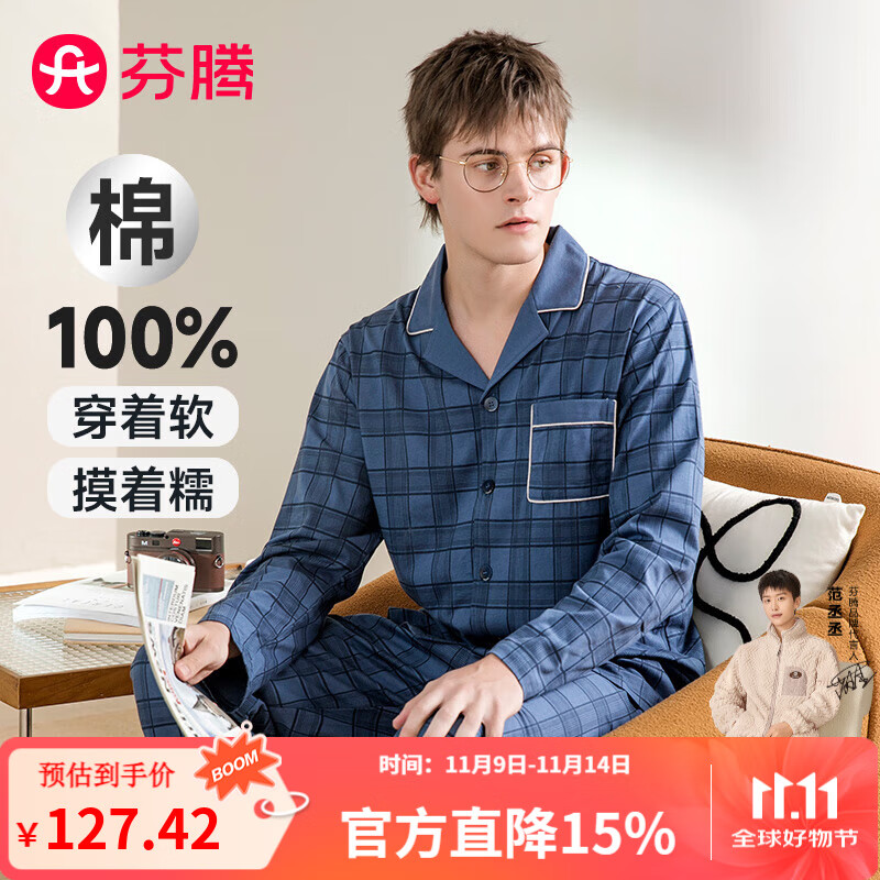 FENTENG 芬腾 100%纯棉经典长袖系扣翻领开衫家居服套装 83.71元（需用券）