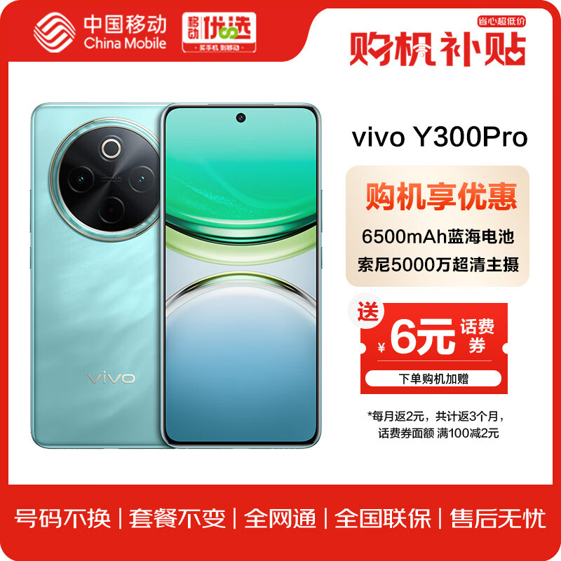 vivo Y300 Pro 8GB+128GB 金镶玉 6500mAh超薄蓝海电池 SGS五星抗摔认证 AI 手机 1359元