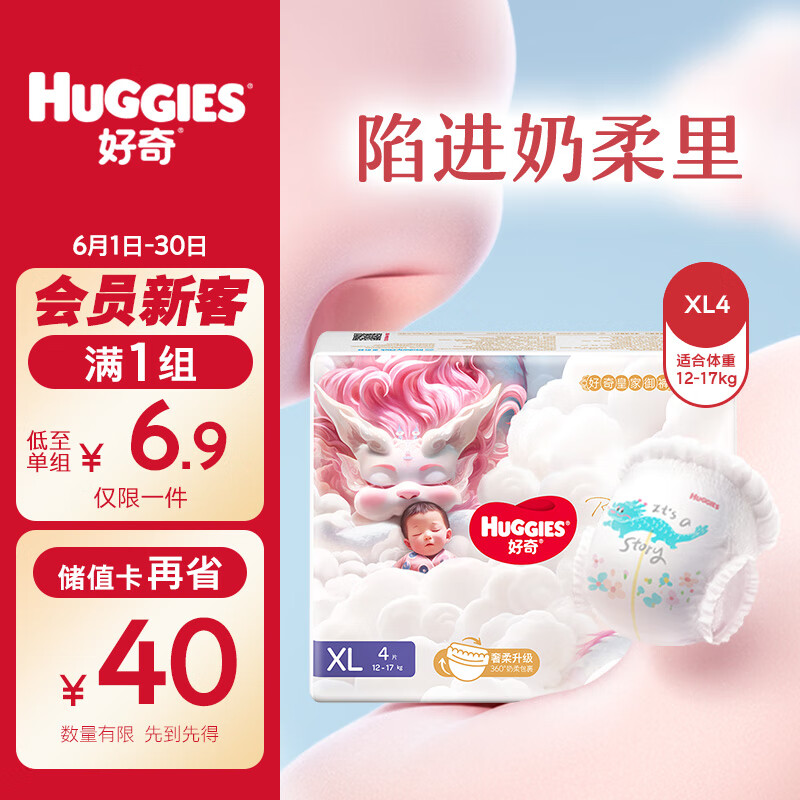 HUGGIES 好奇 皇家御裤尿不湿小龙裤成长裤XL4片(12-17kg) ￥0.01