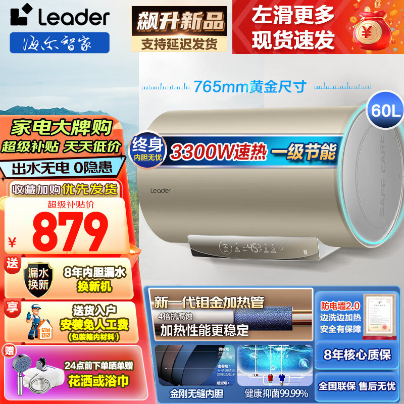 移动端、京东百亿补贴：Haier 海尔 电热水器60升一级能效 3300W速热水器 874.49