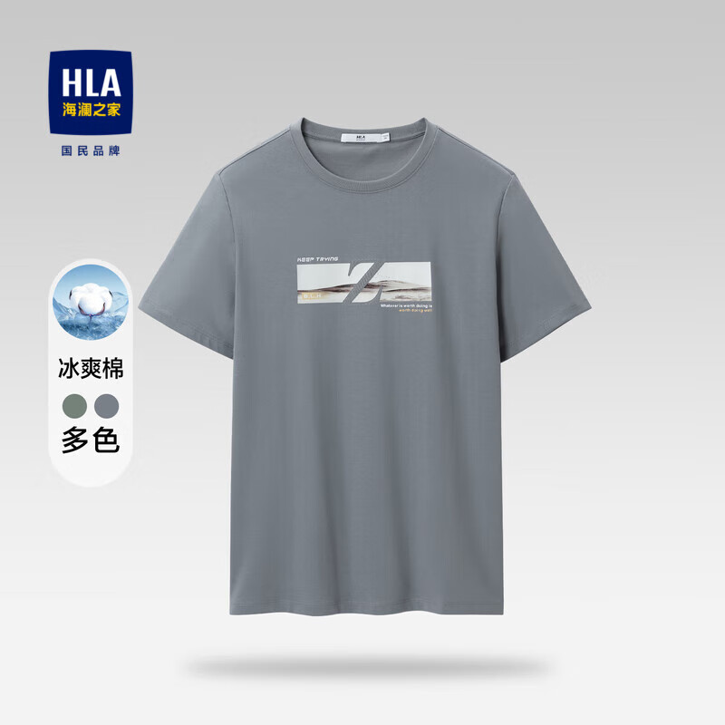 HLA 海澜之家 短袖T恤男吸湿排汗凉感短袖男夏季 39.86元（需用券）