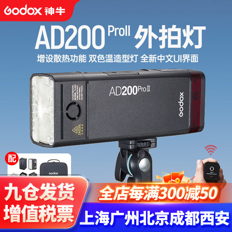 Godox 神牛 AD200proII二代高速闪光灯TTL锂电池口袋便携外拍摄影补光灯 -官方标