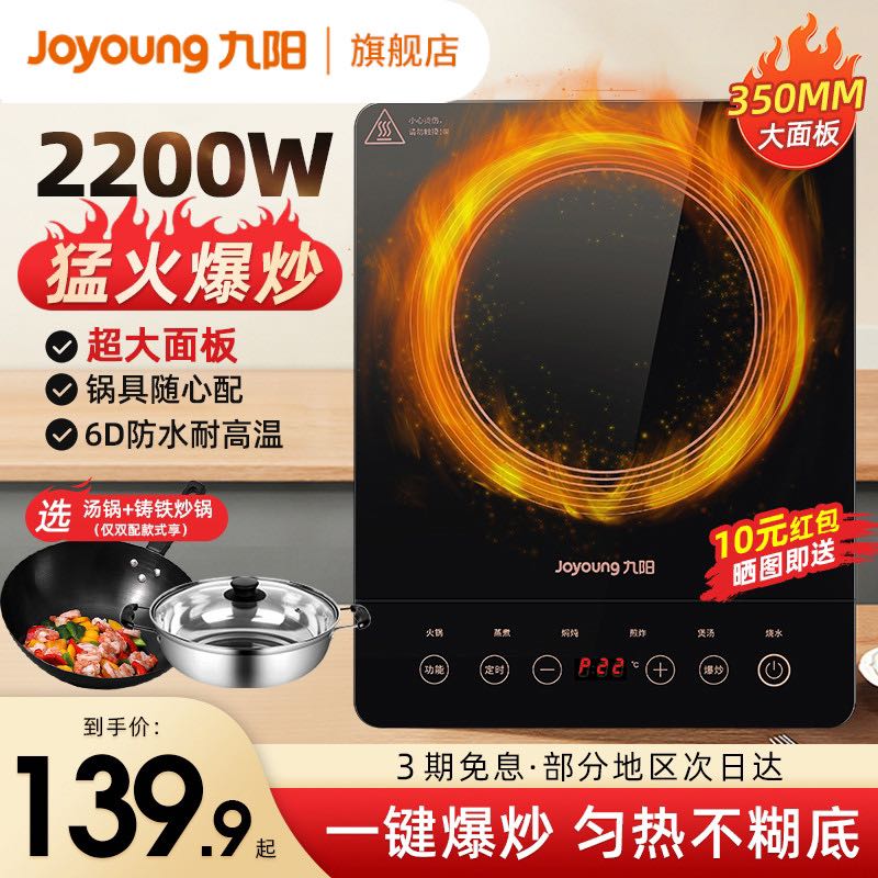 Joyoung 九阳 电磁炉家用炒菜智节能 119元（需用券）